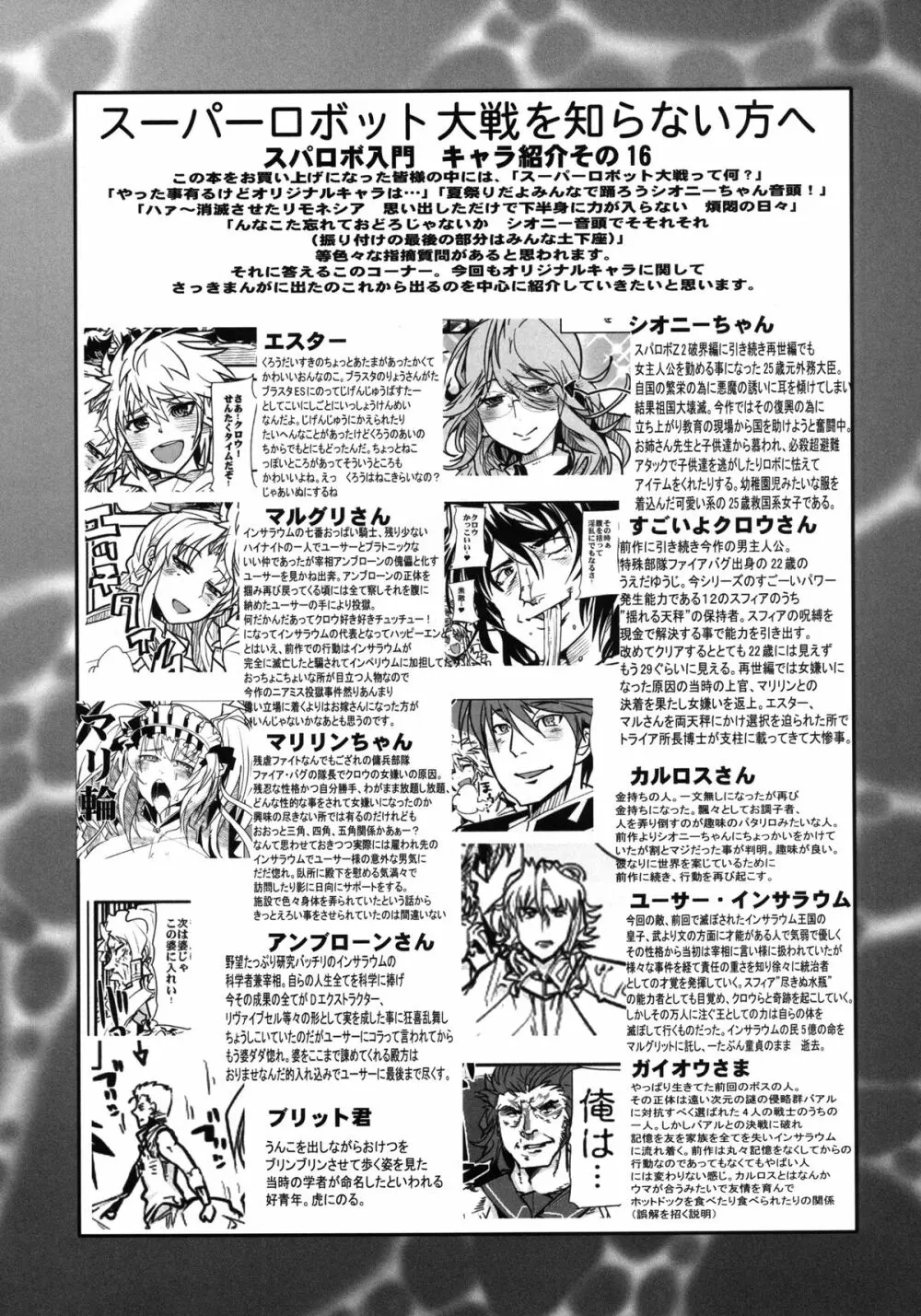 第二次僕の私のスーパーボボッボ大戦ZZ シオマルマリ三おっぱい決戦編 - page21