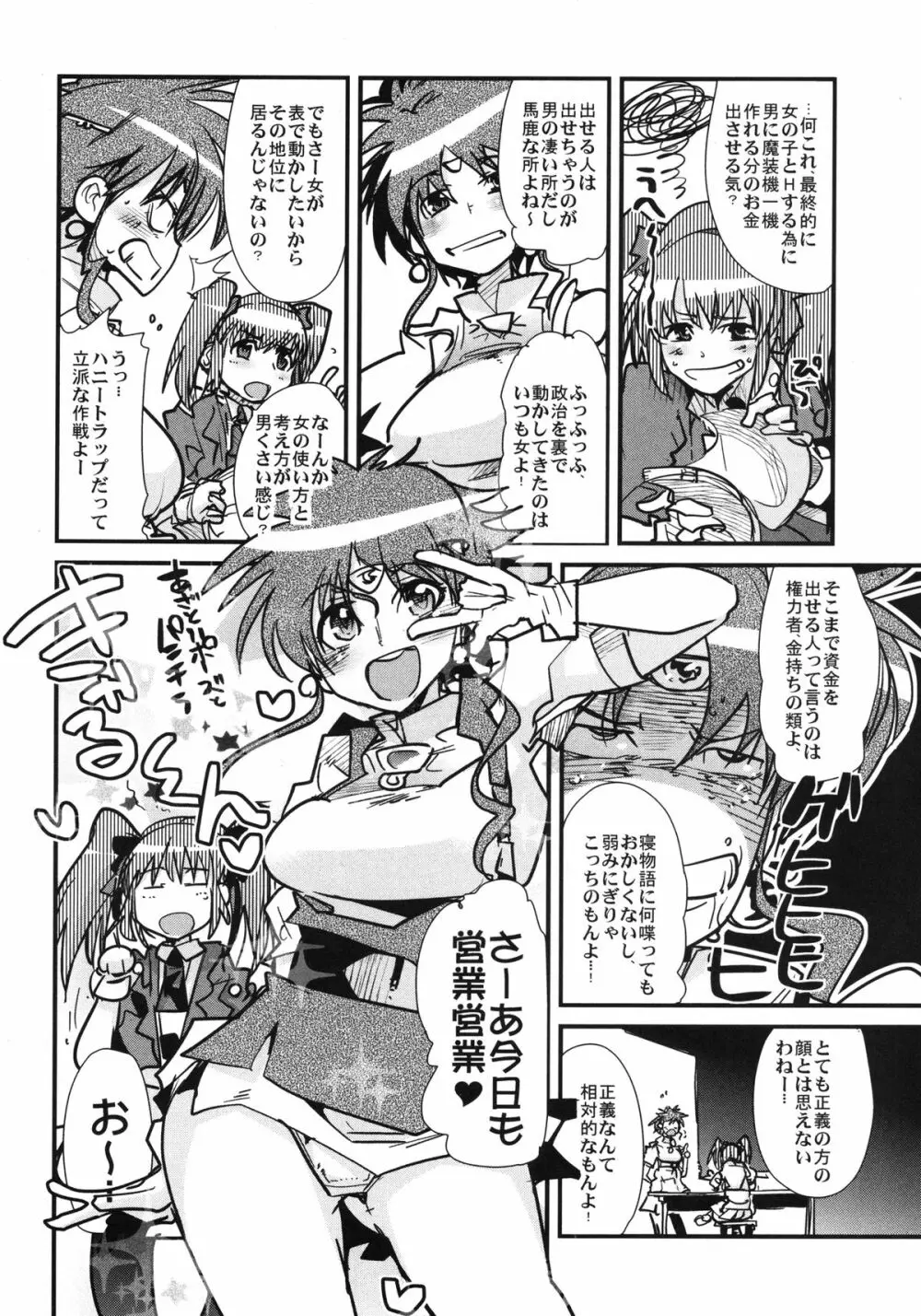 第二次僕の私のスーパーボボッボ大戦ZZ シオマルマリ三おっぱい決戦編 - page36