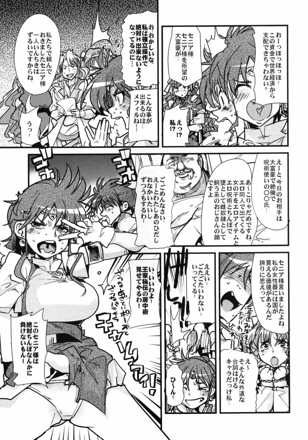 第二次僕の私のスーパーボボッボ大戦ZZ シオマルマリ三おっぱい決戦編 - page47