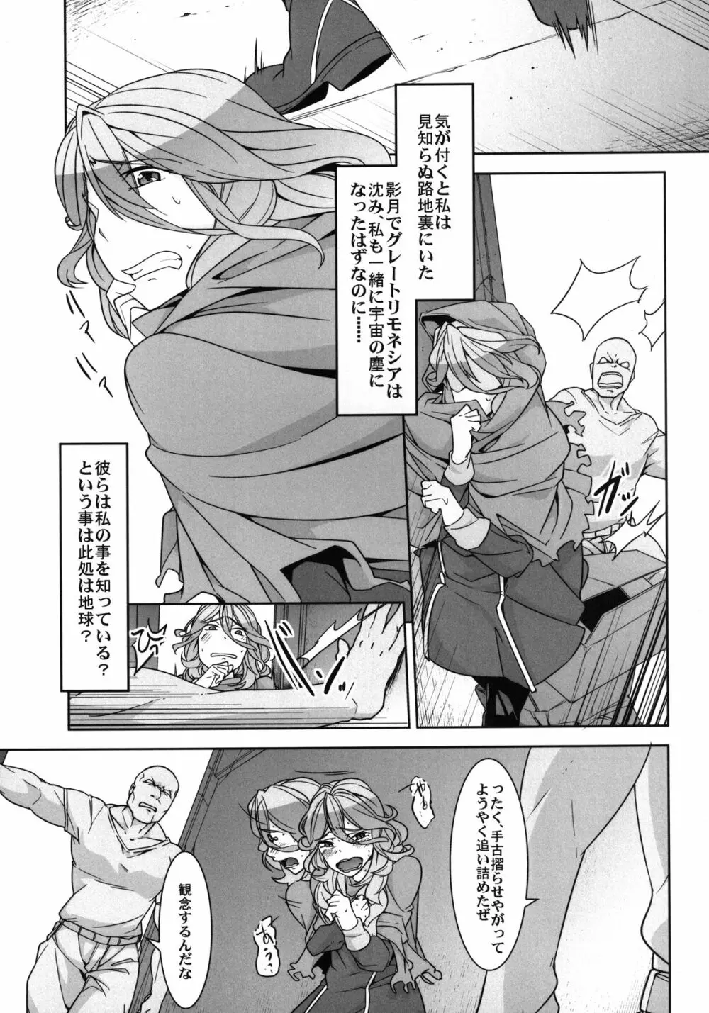 第二次僕の私のスーパーボボッボ大戦ZZ シオマルマリ三おっぱい決戦編 - page57