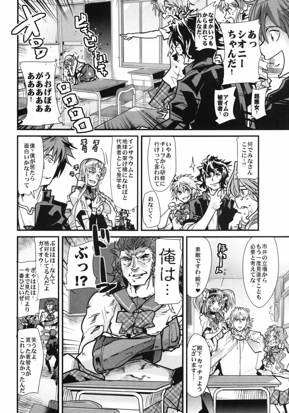 第二次僕の私のスーパーボボッボ大戦ZZ シオマルマリ三おっぱい決戦編 - page6