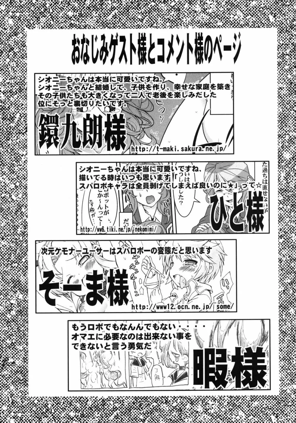 第二次僕の私のスーパーボボッボ大戦ZZ シオマルマリ三おっぱい決戦編 - page69