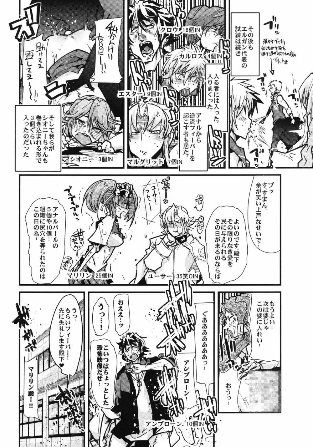 第二次僕の私のスーパーボボッボ大戦ZZ シオマルマリ三おっぱい決戦編 - page8