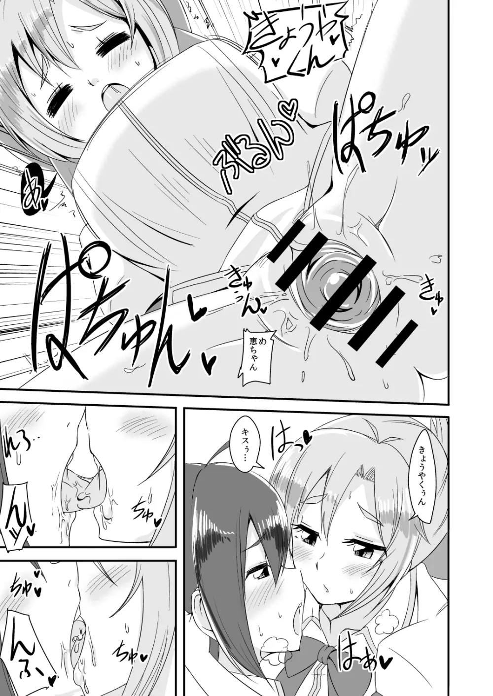 だれのしわざかわかります～? - page11