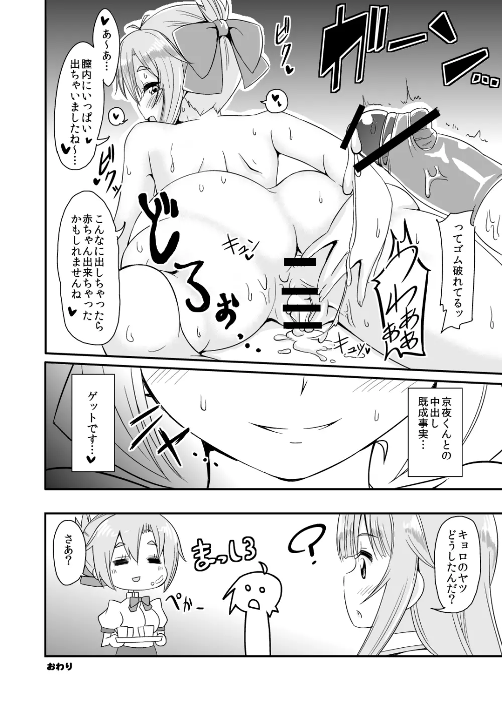 だれのしわざかわかります～? - page14