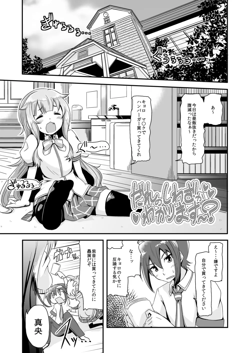 だれのしわざかわかります～? - page3