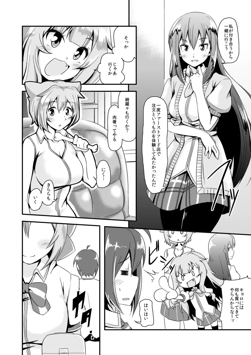 だれのしわざかわかります～? - page4