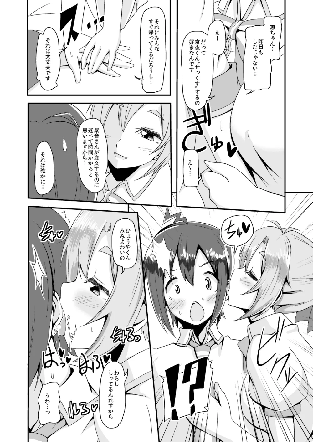 だれのしわざかわかります～? - page6