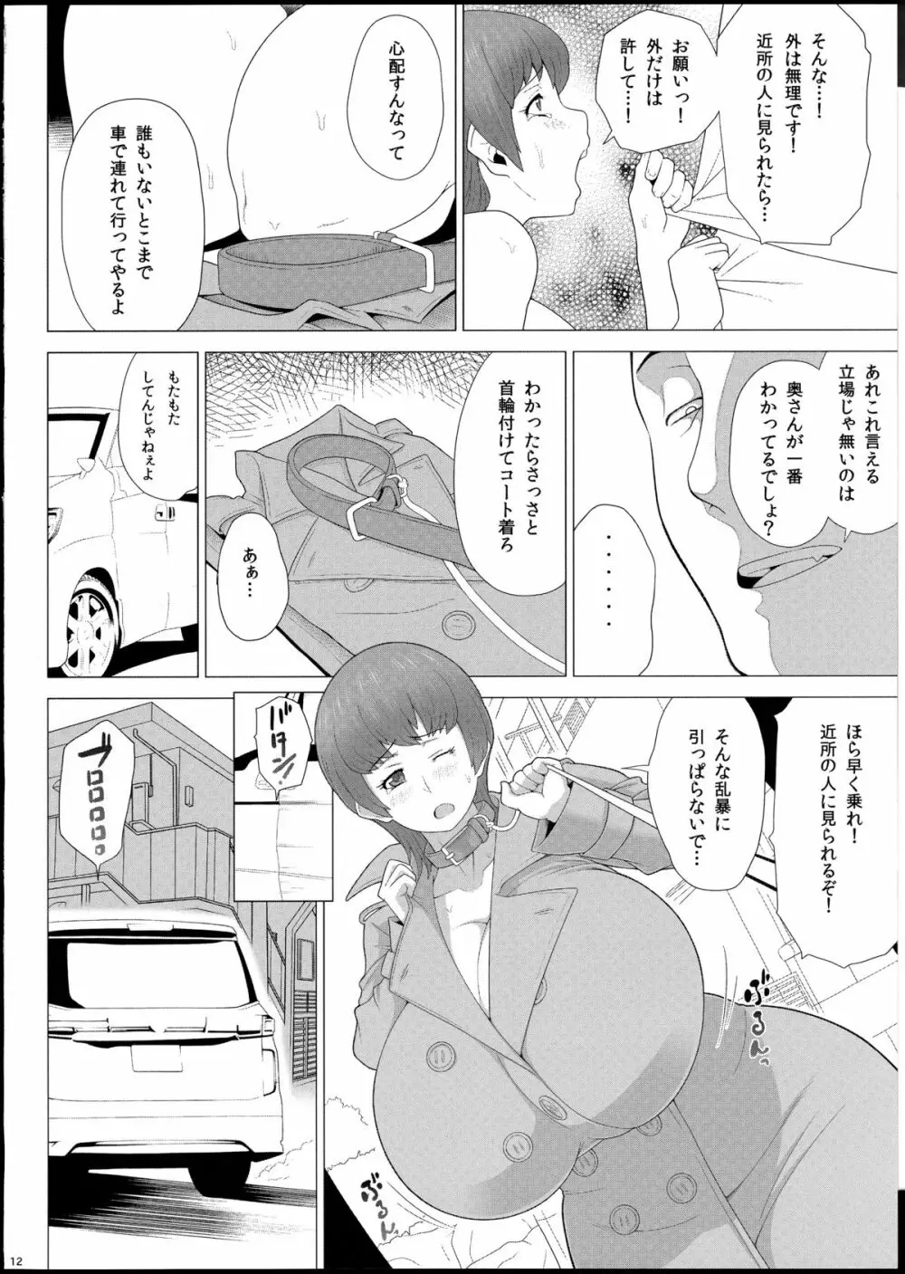 ある爆乳妻の背徳事情 - page13