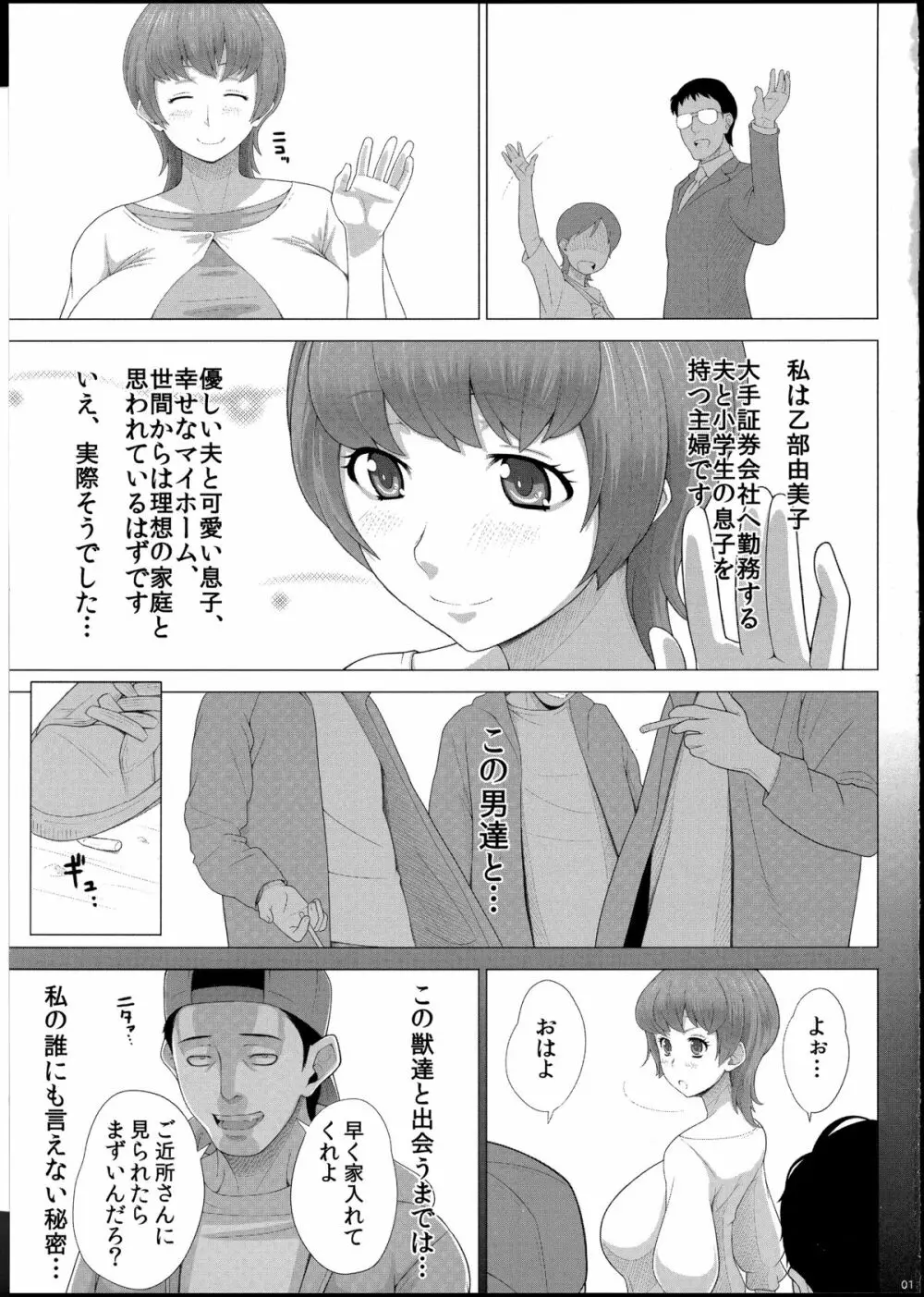 ある爆乳妻の背徳事情 - page2