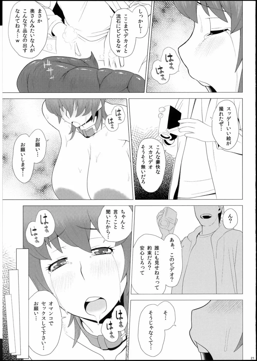 ある爆乳妻の背徳事情 - page22