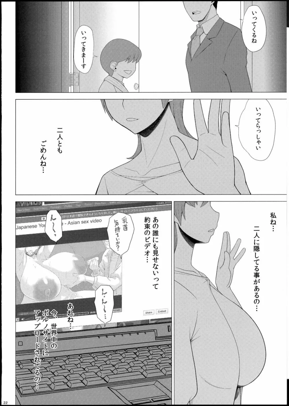 ある爆乳妻の背徳事情 - page23