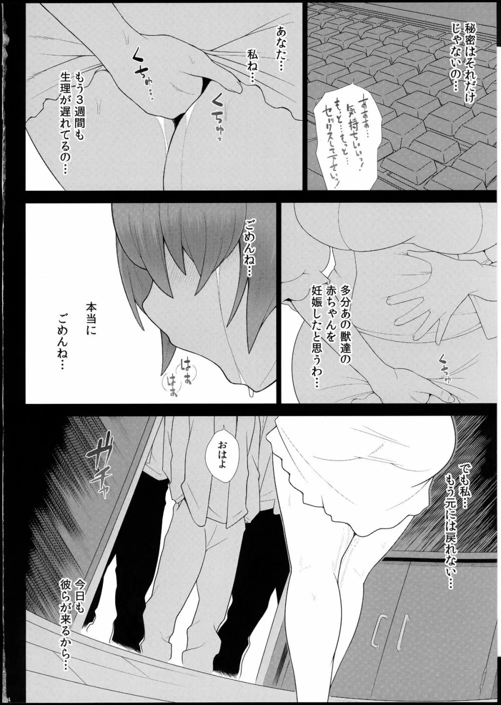 ある爆乳妻の背徳事情 - page25