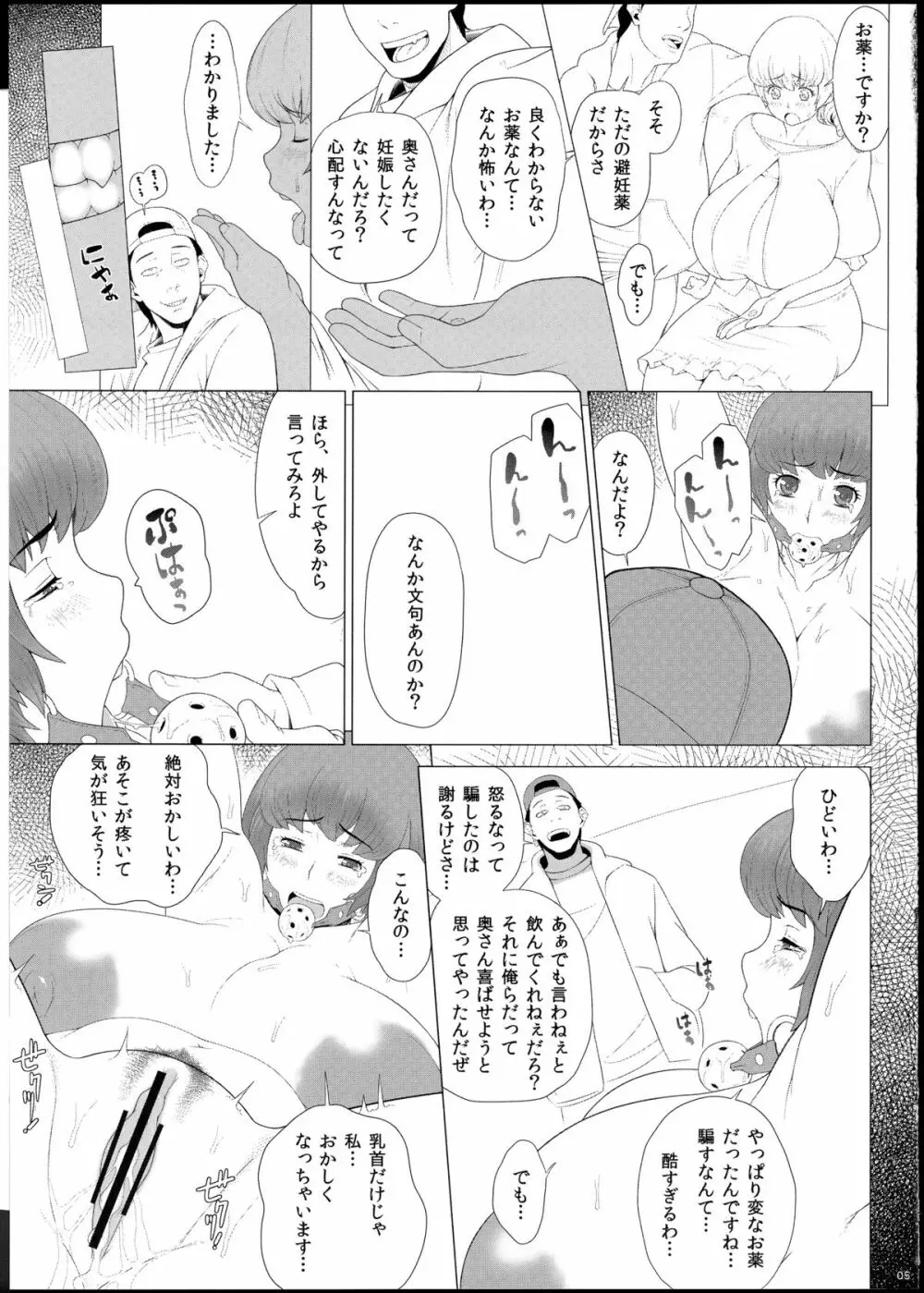 ある爆乳妻の背徳事情 - page6