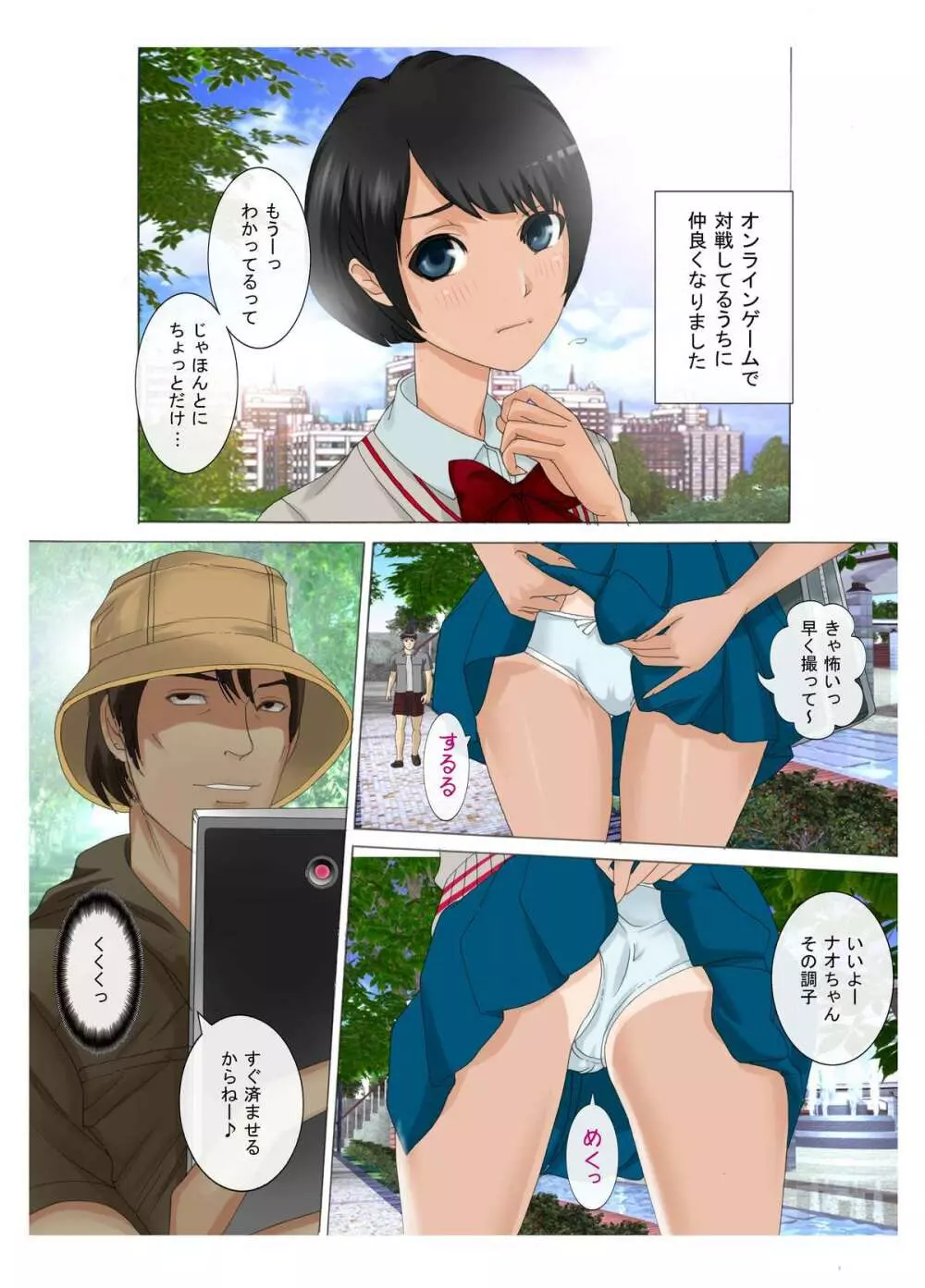 Mッ娘露出〜罰ゲームNao〜 - page3