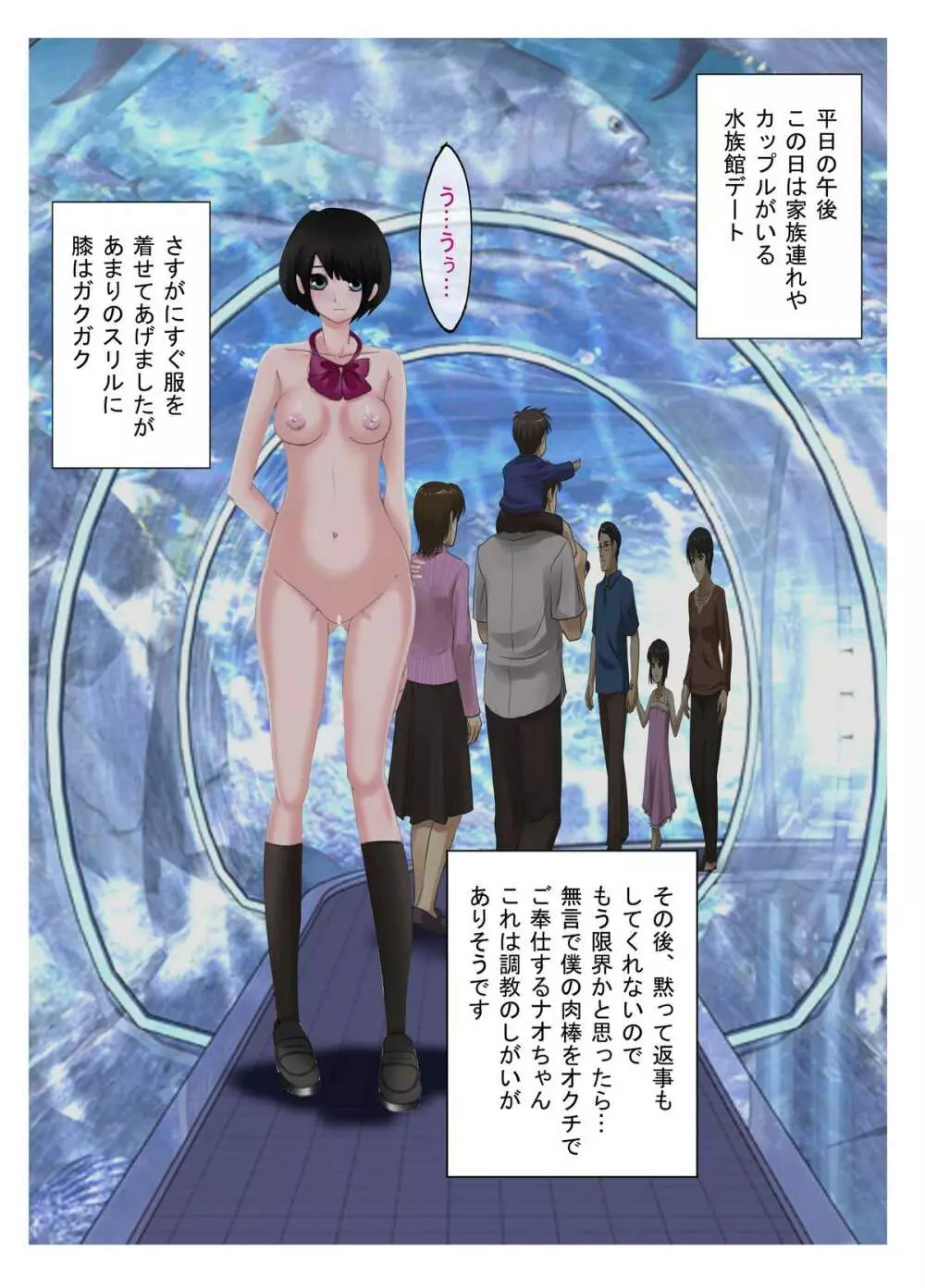 Mッ娘露出〜罰ゲームNao〜 - page35