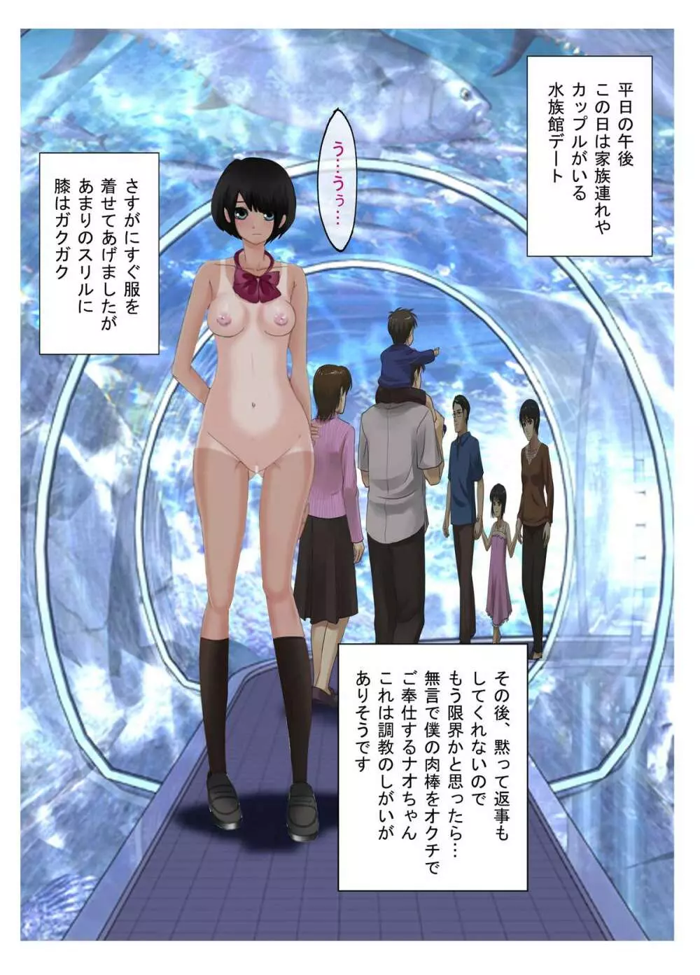 Mッ娘露出〜罰ゲームNao〜 - page9