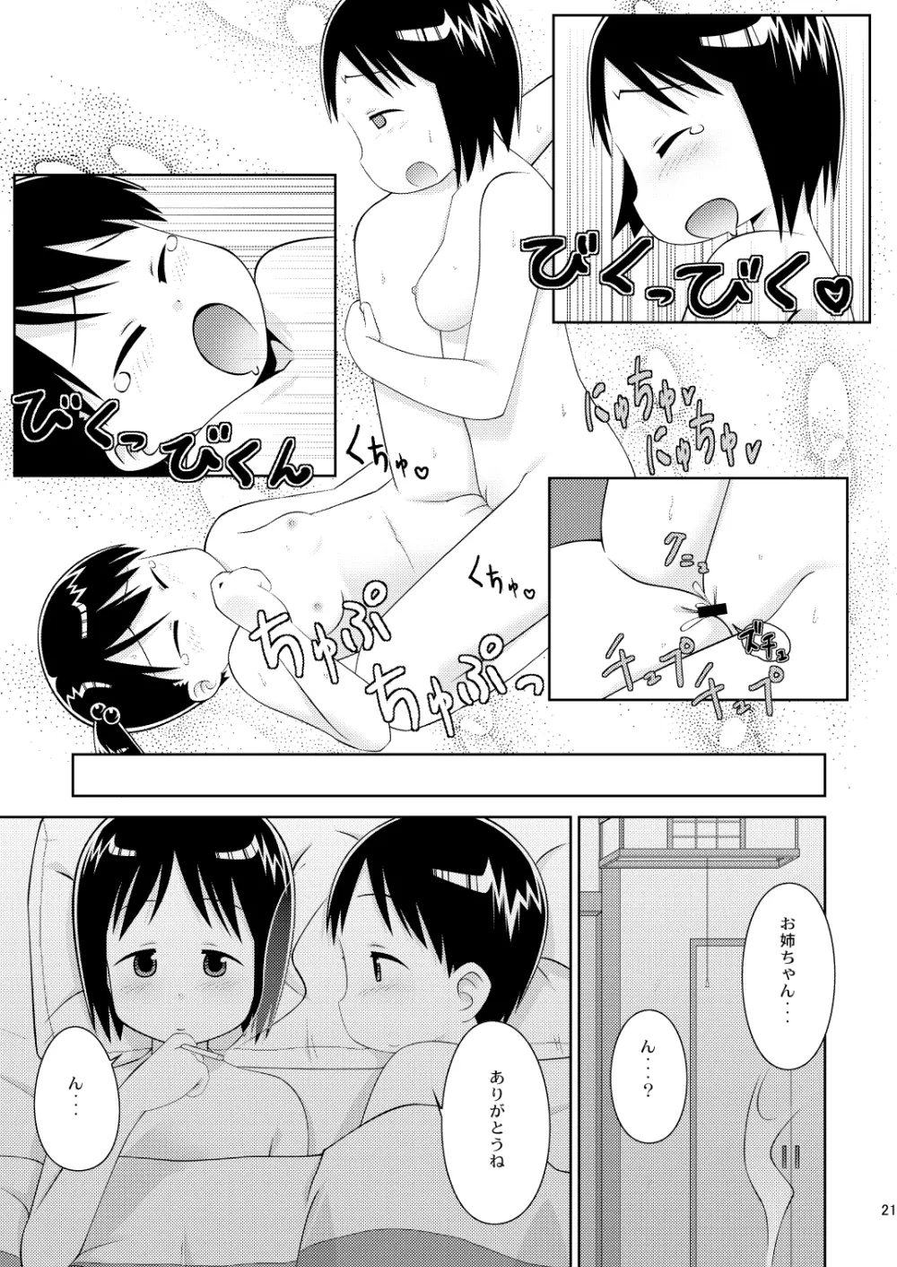 ましまろワークス - page21