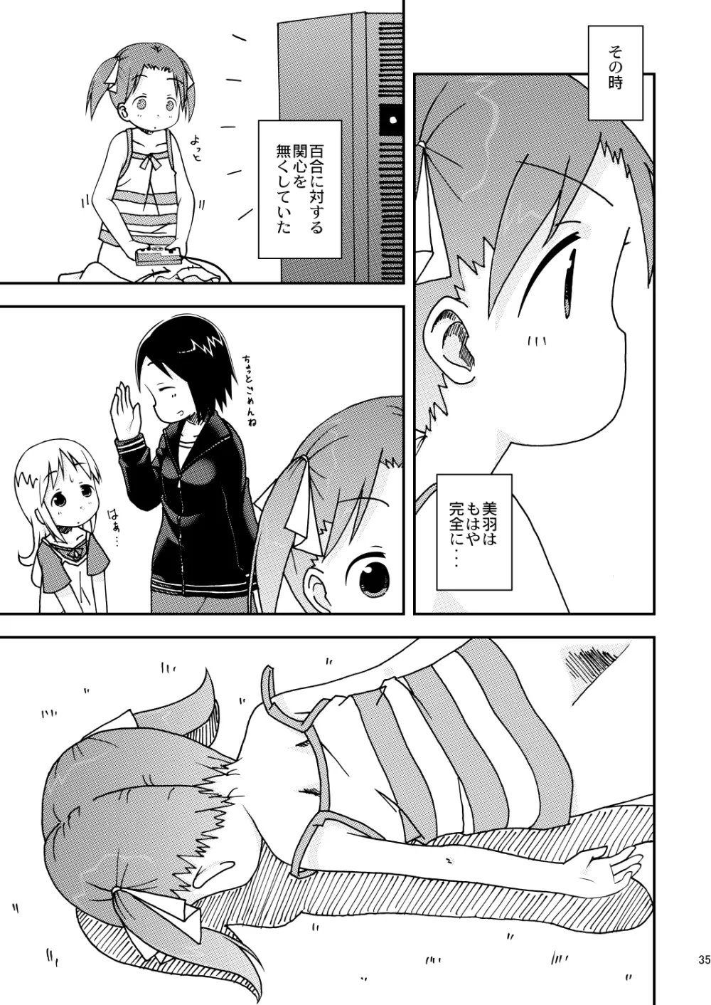 ましまろワークス - page35