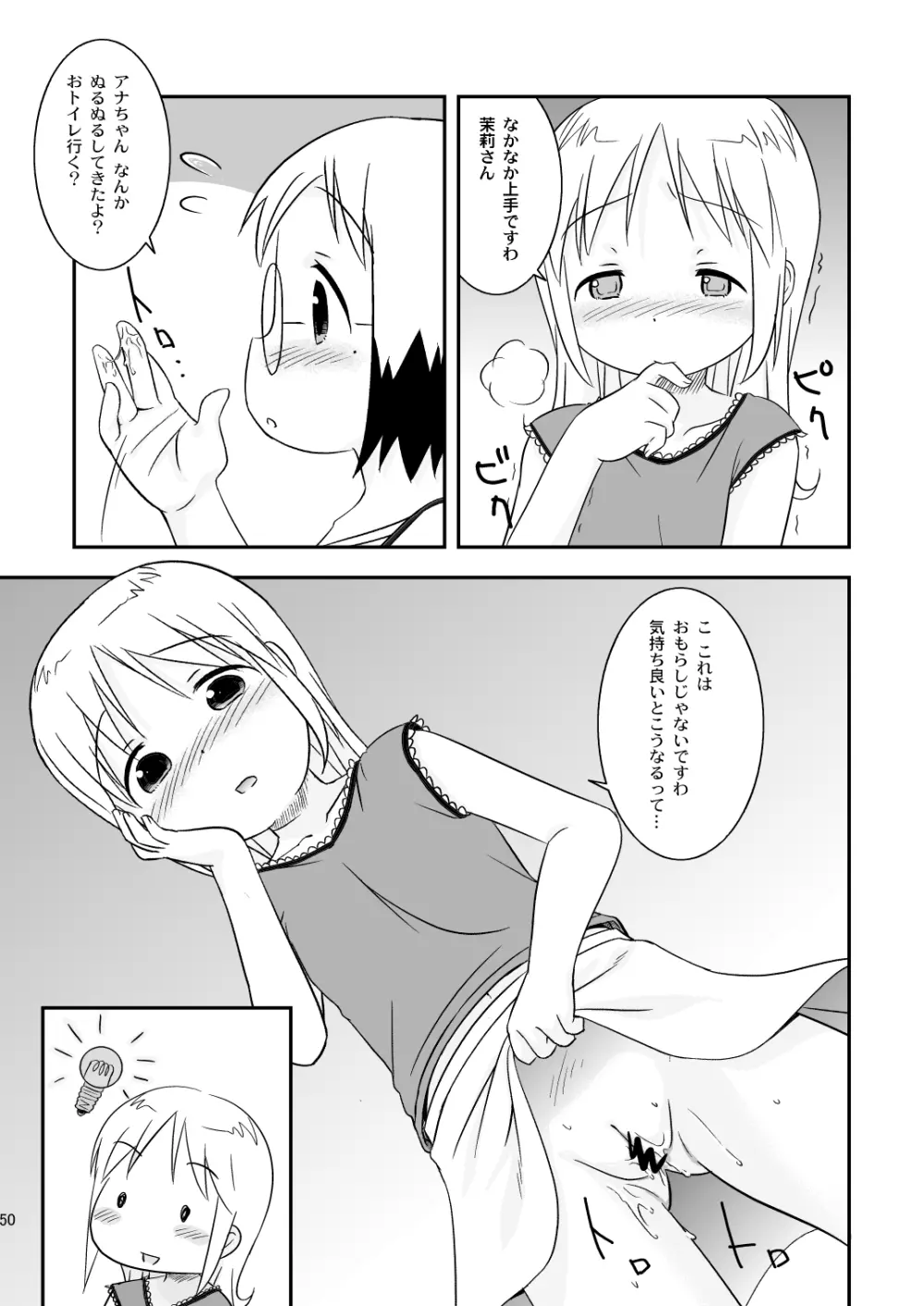 ましまろワークス - page50