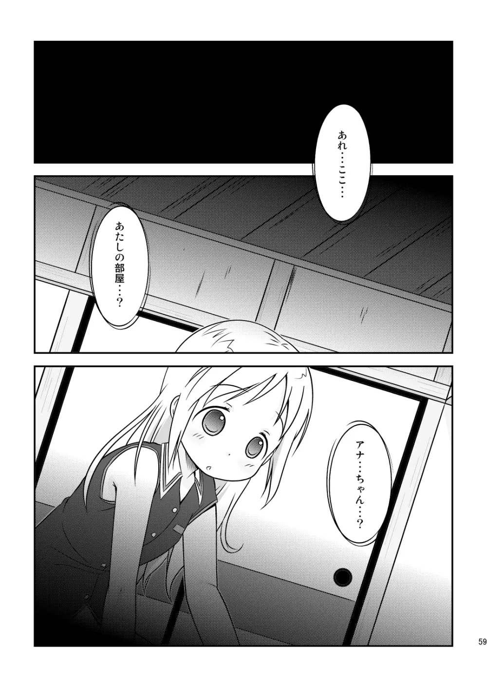 ましまろワークス - page59