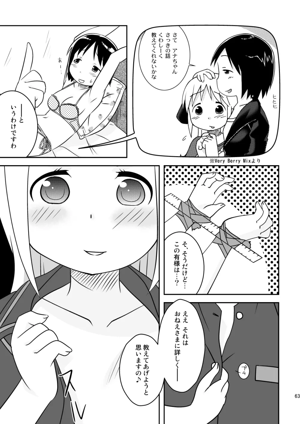 ましまろワークス - page63