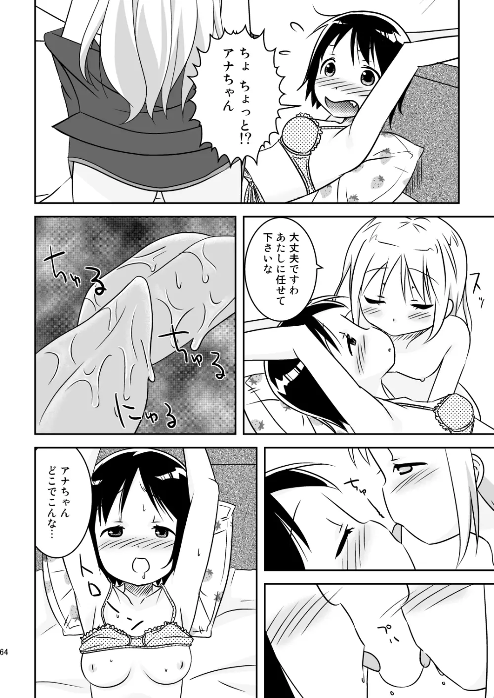 ましまろワークス - page64