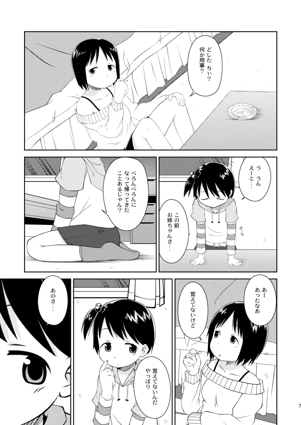 ましまろワークス - page7