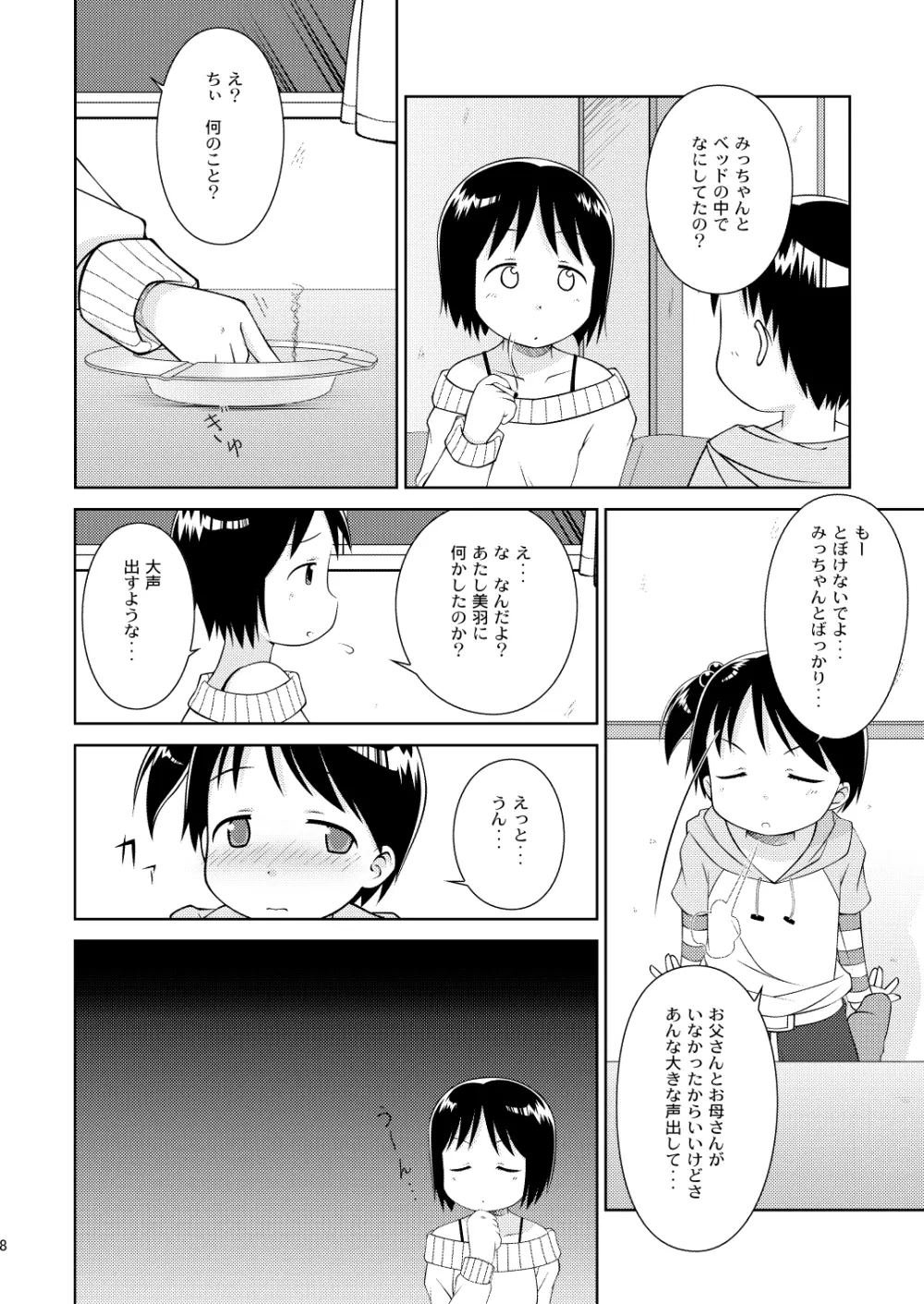 ましまろワークス - page8