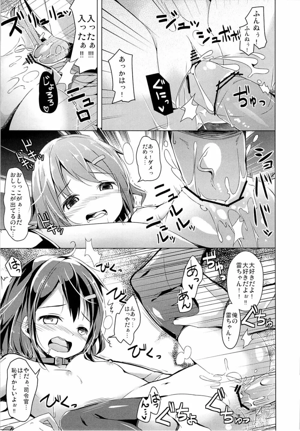 大破でパンパンイカヅチちゃん日替りドッキング - page11