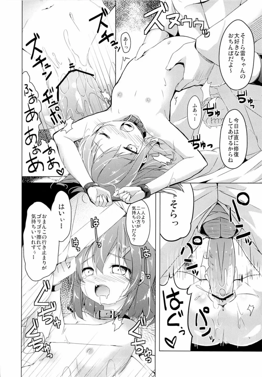 大破でパンパンイカヅチちゃん日替りドッキング - page12