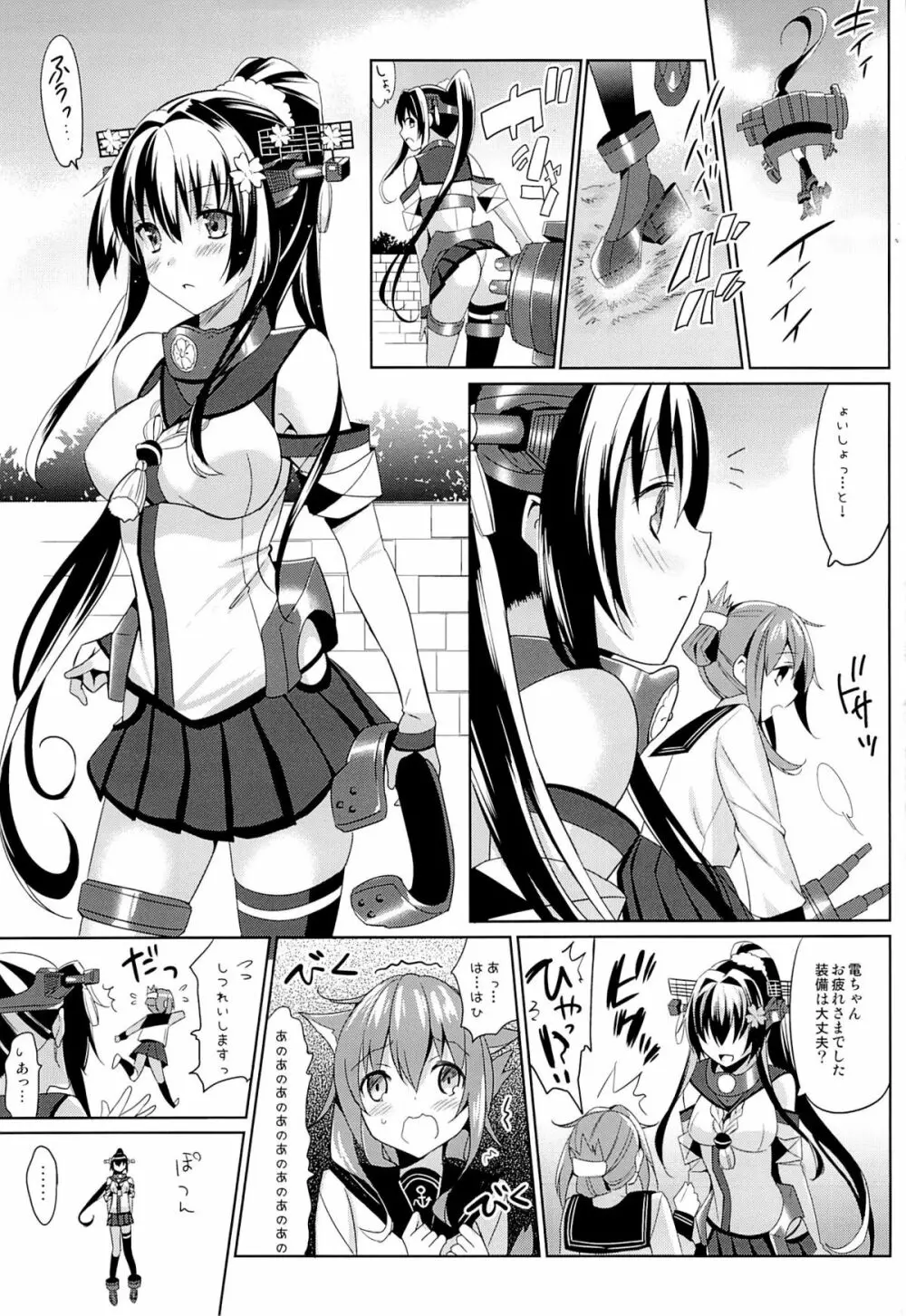 大和は提督と恋したい - page2