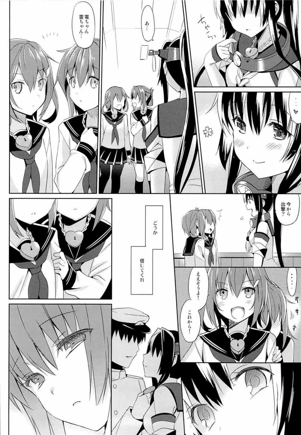 大和は提督と恋したい - page23