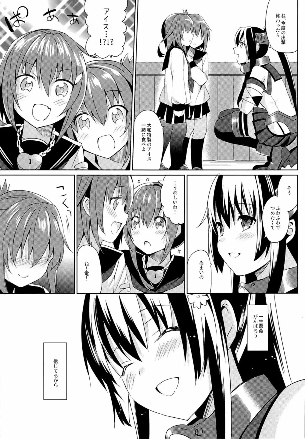 大和は提督と恋したい - page24