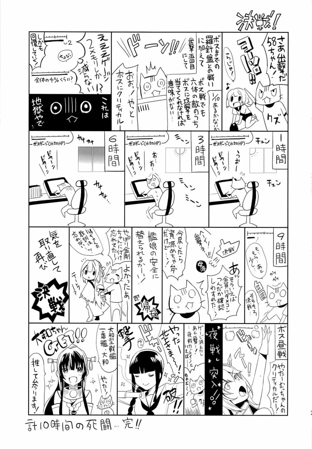 大和は提督と恋したい - page27