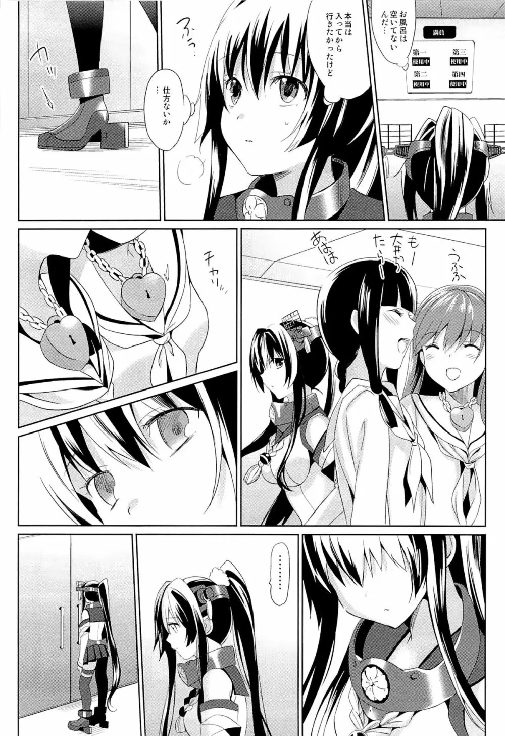 大和は提督と恋したい - page3