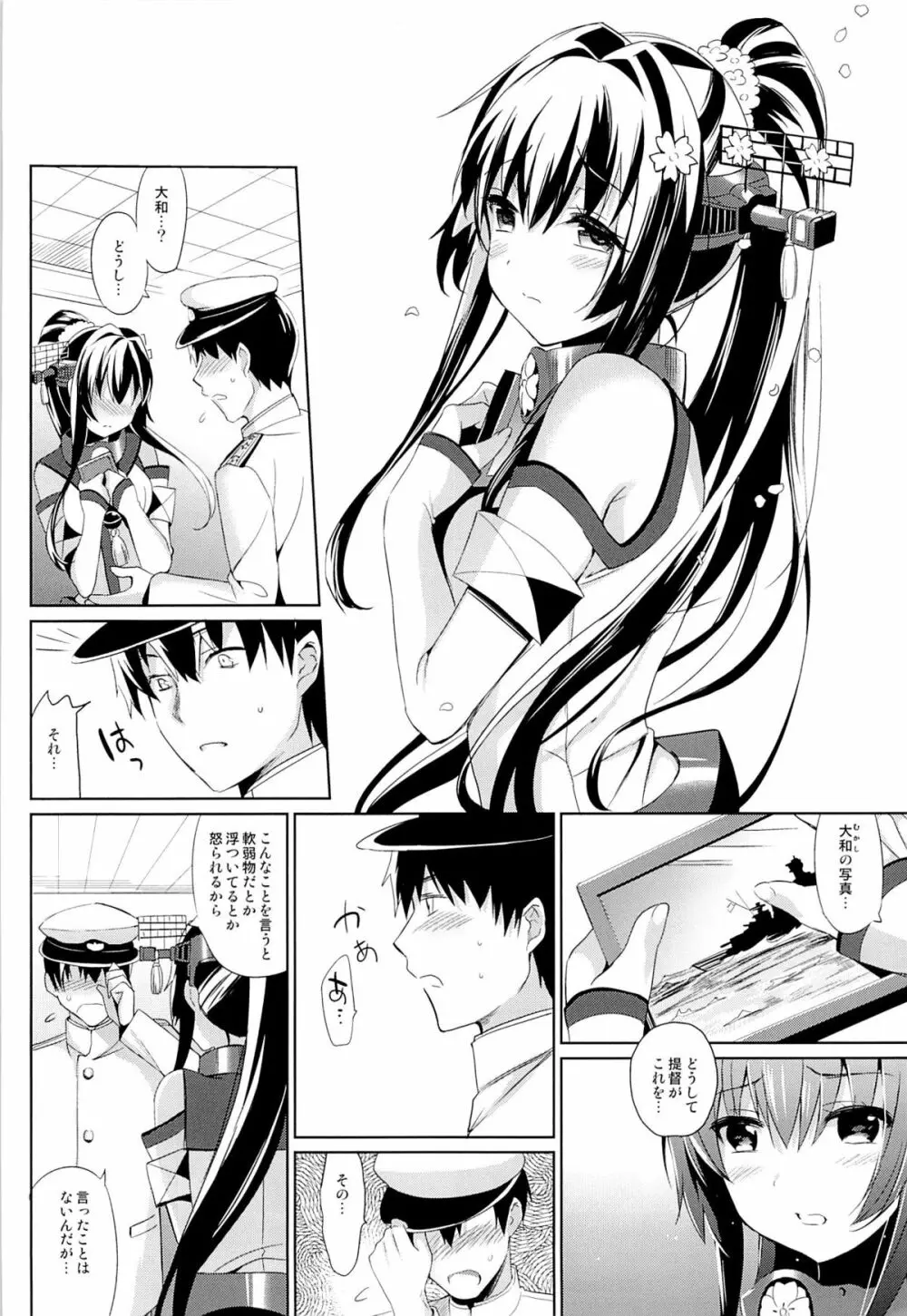 大和は提督と恋したい - page5