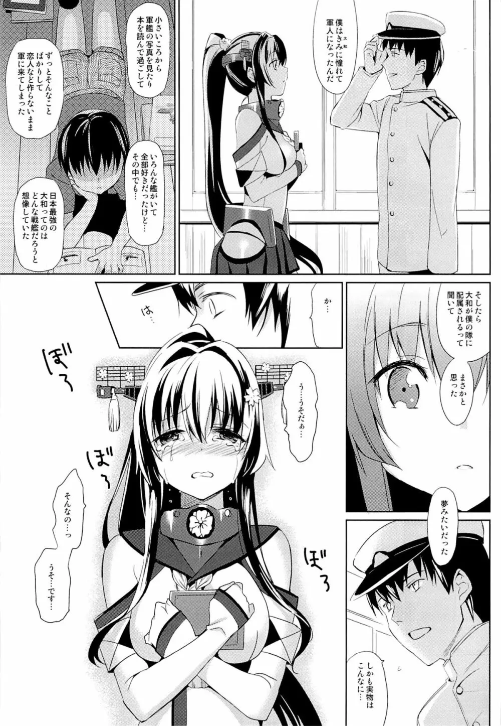 大和は提督と恋したい - page6