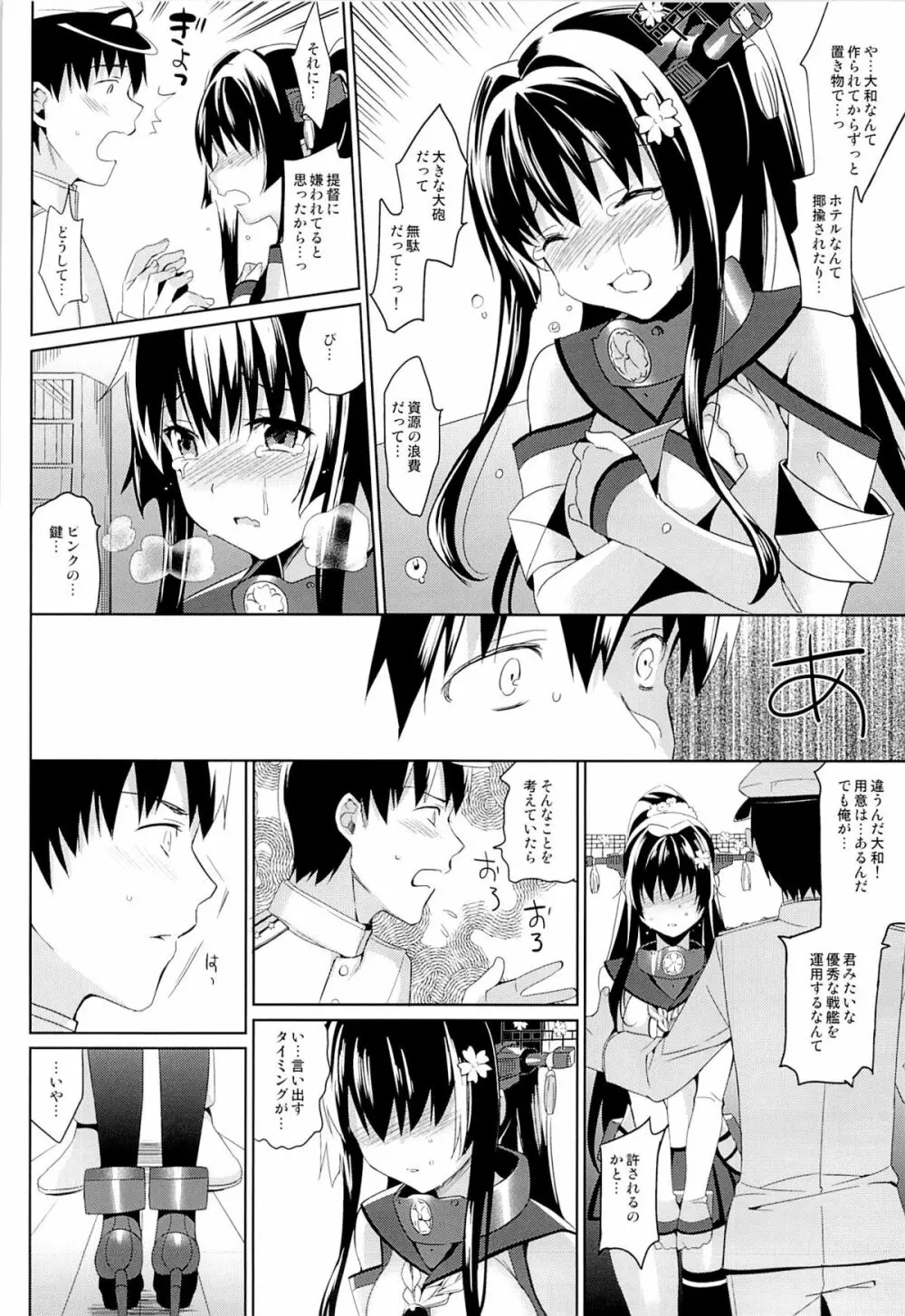 大和は提督と恋したい - page7