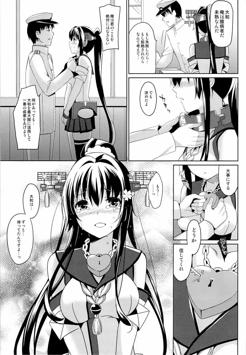 大和は提督と恋したい - page8