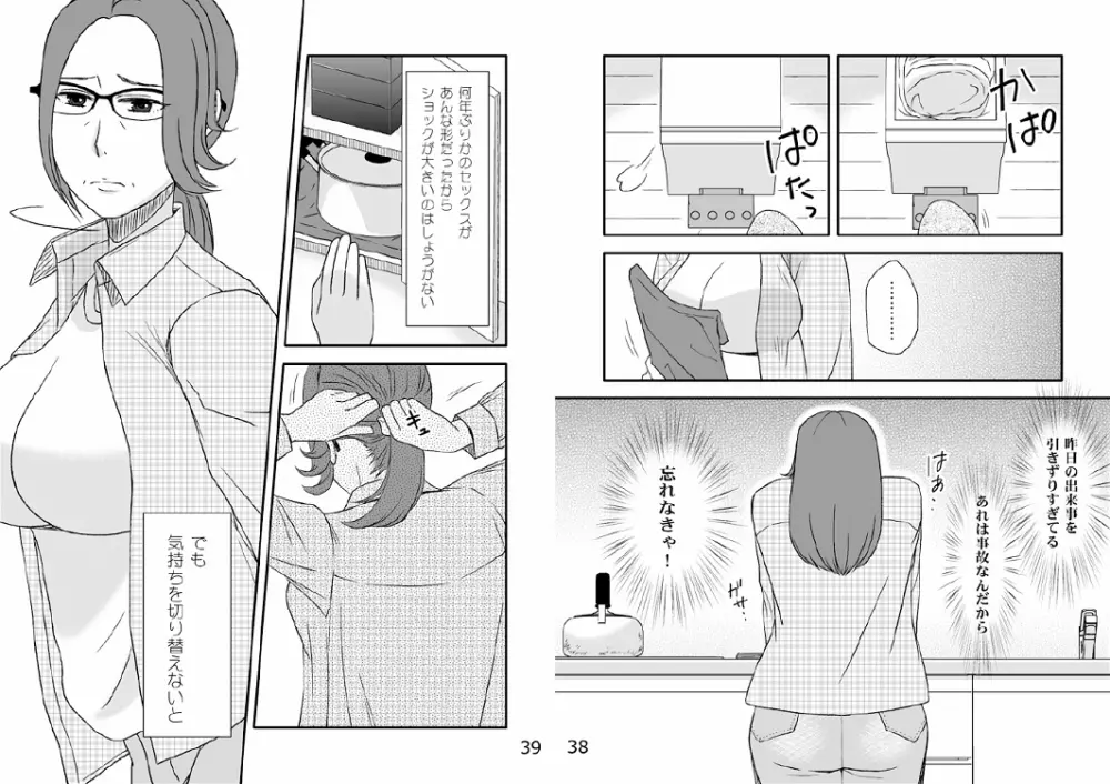 家族の食卓 - page20