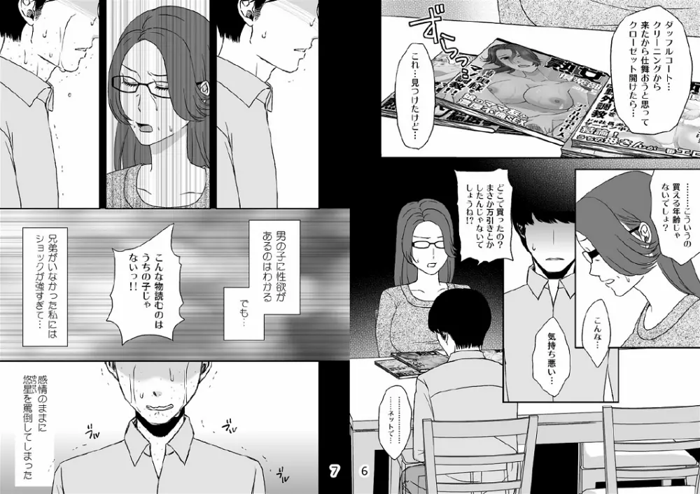 家族の食卓 - page4