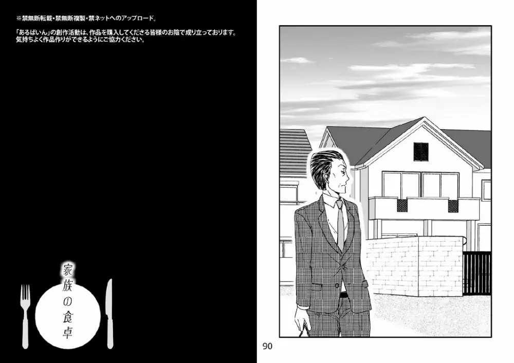 家族の食卓 - page47