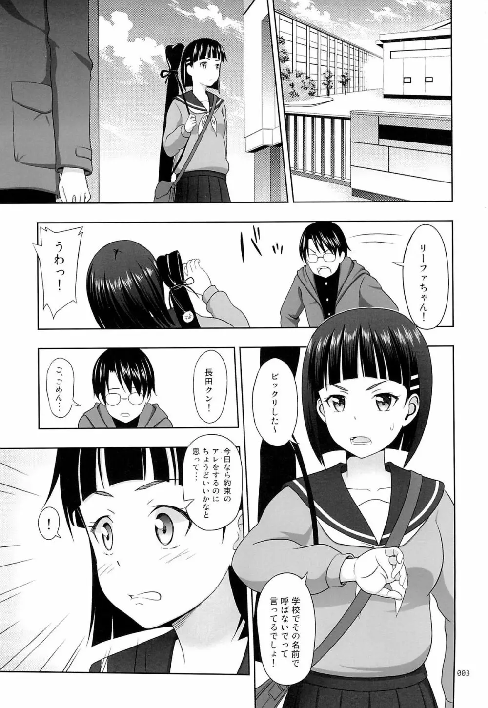 直葉の薄々な絵本2 - page2