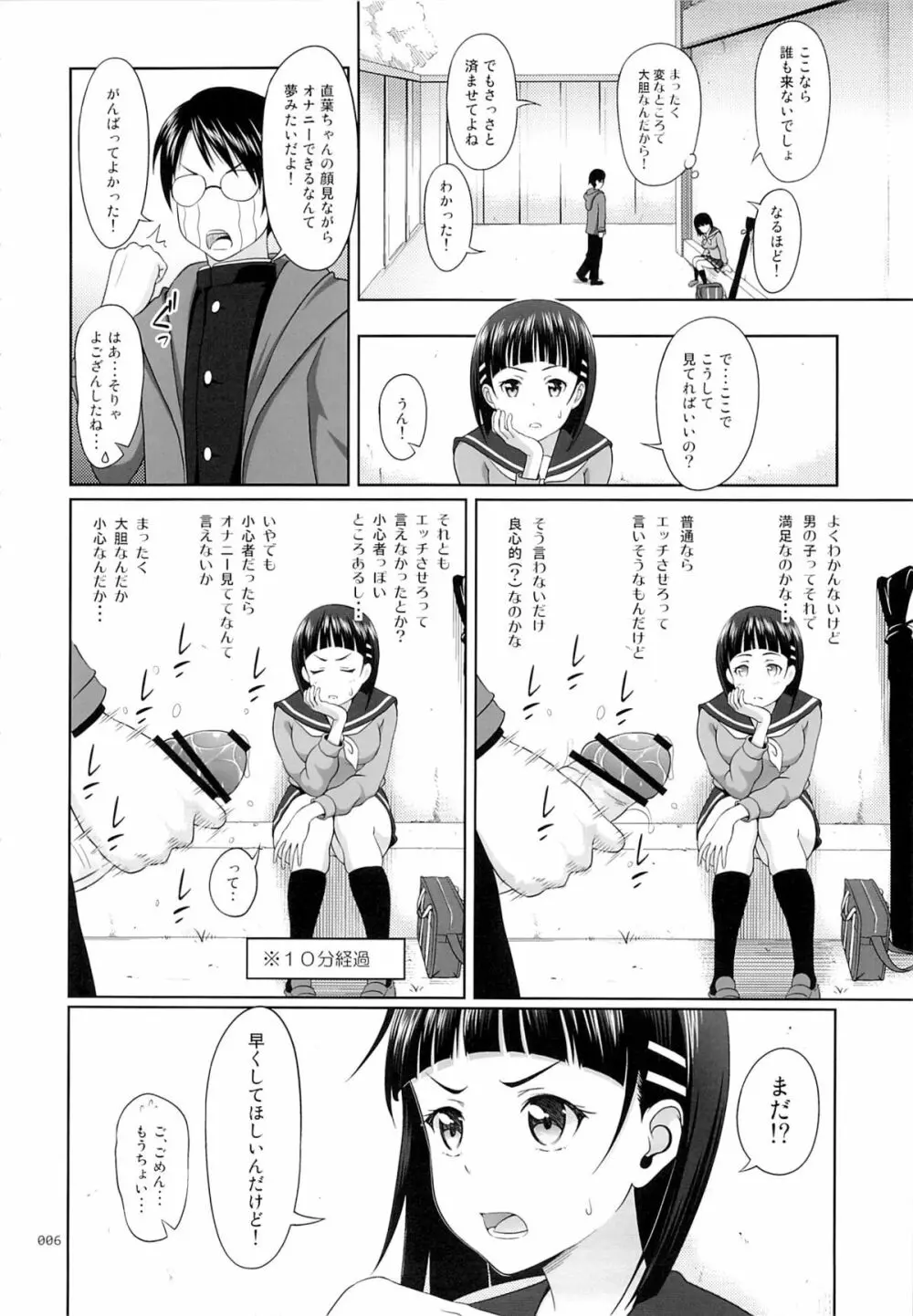 直葉の薄々な絵本2 - page5