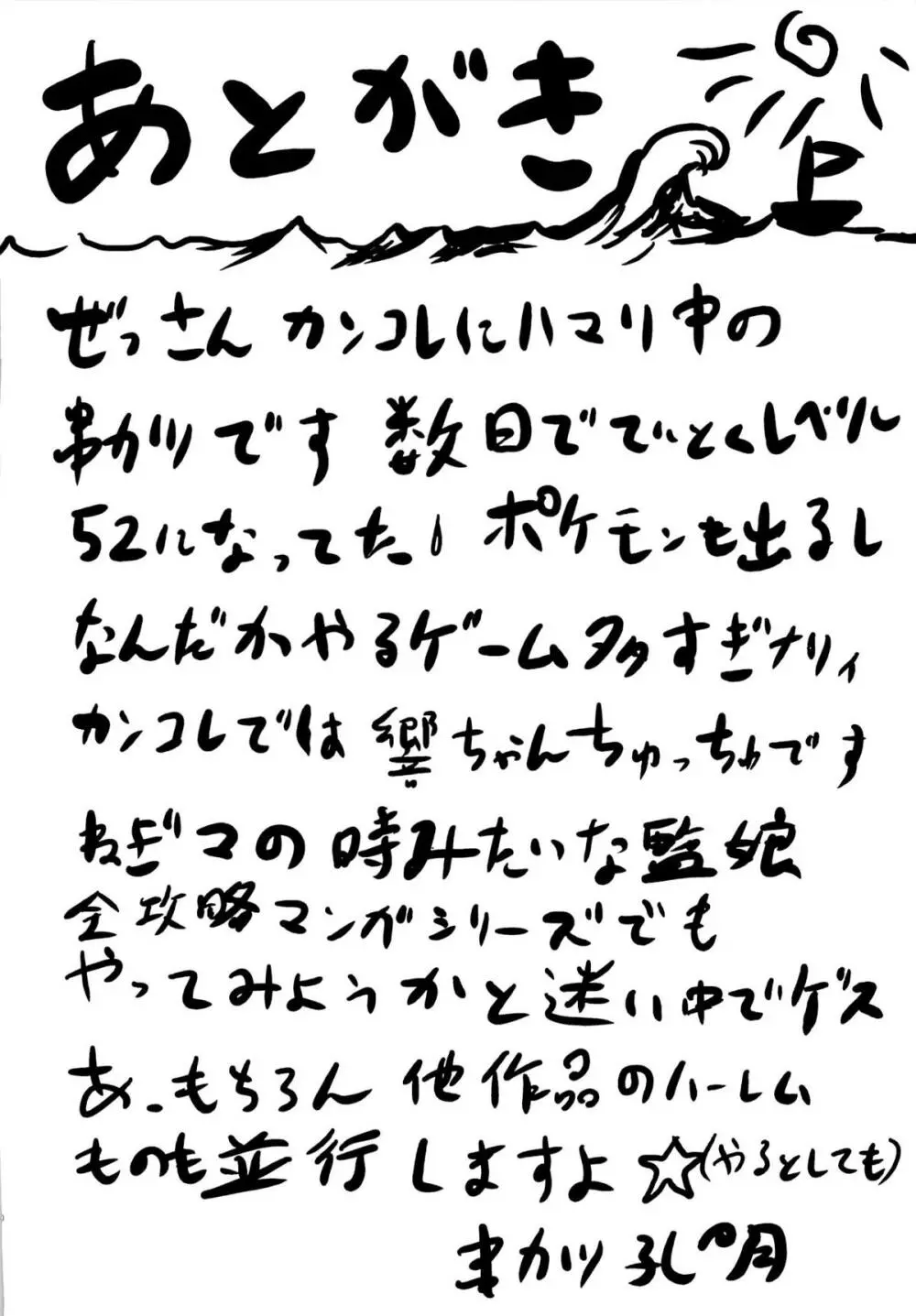 想詰めBOX27 - page21