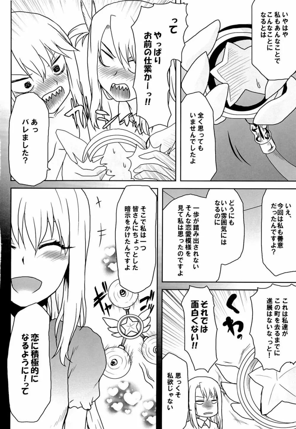 想詰めBOX27 - page5