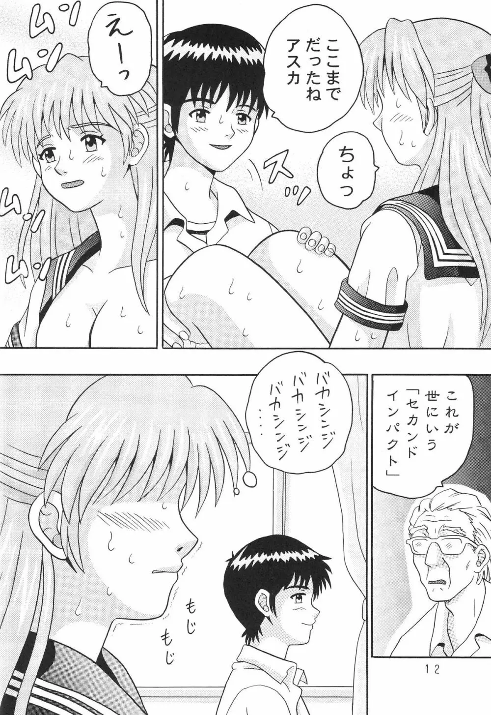 見ればわかるでしょ - page11