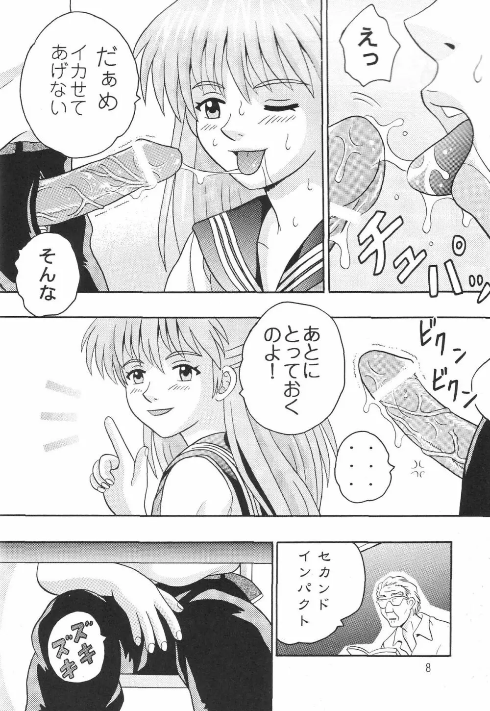 見ればわかるでしょ - page7