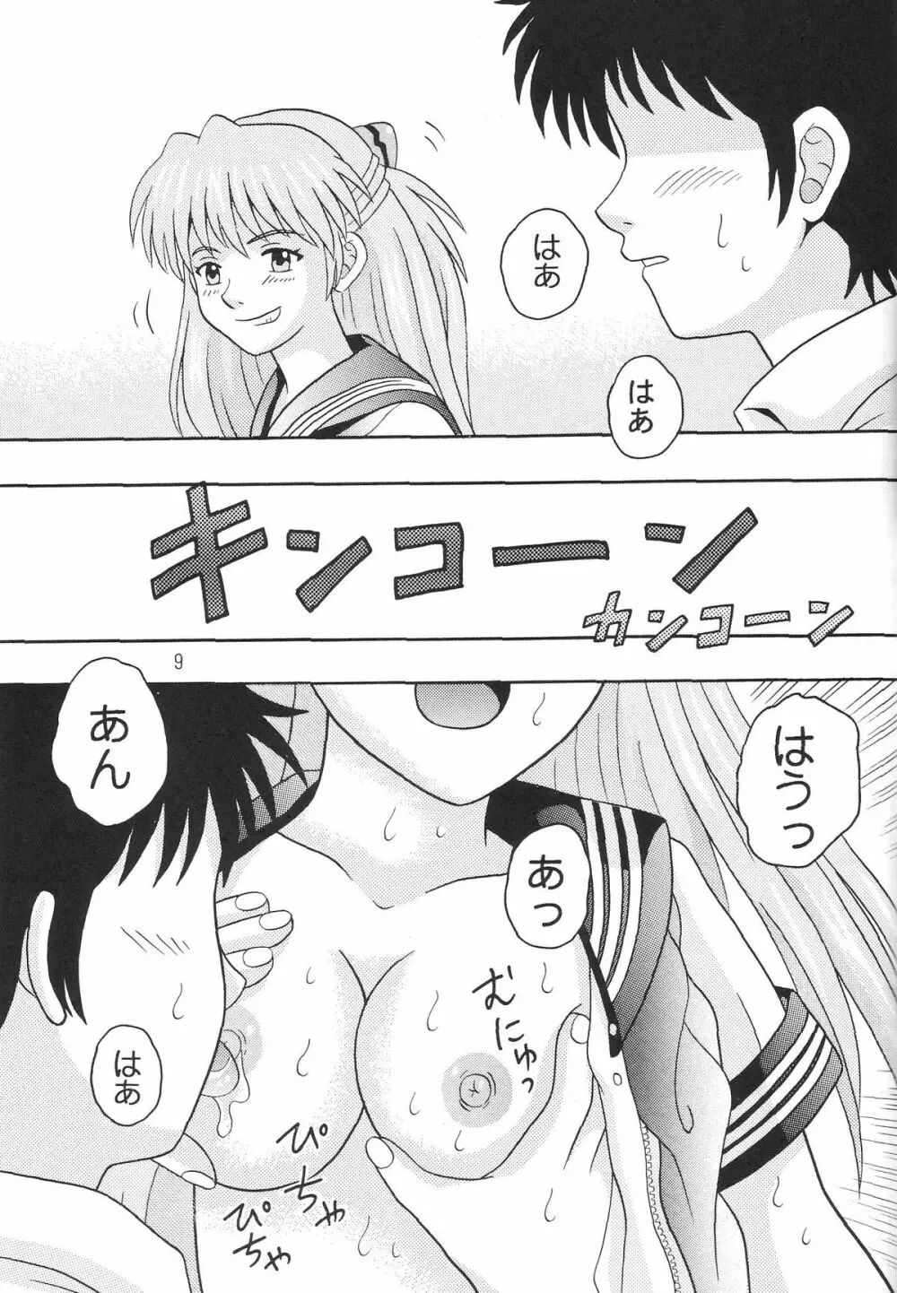 見ればわかるでしょ - page8